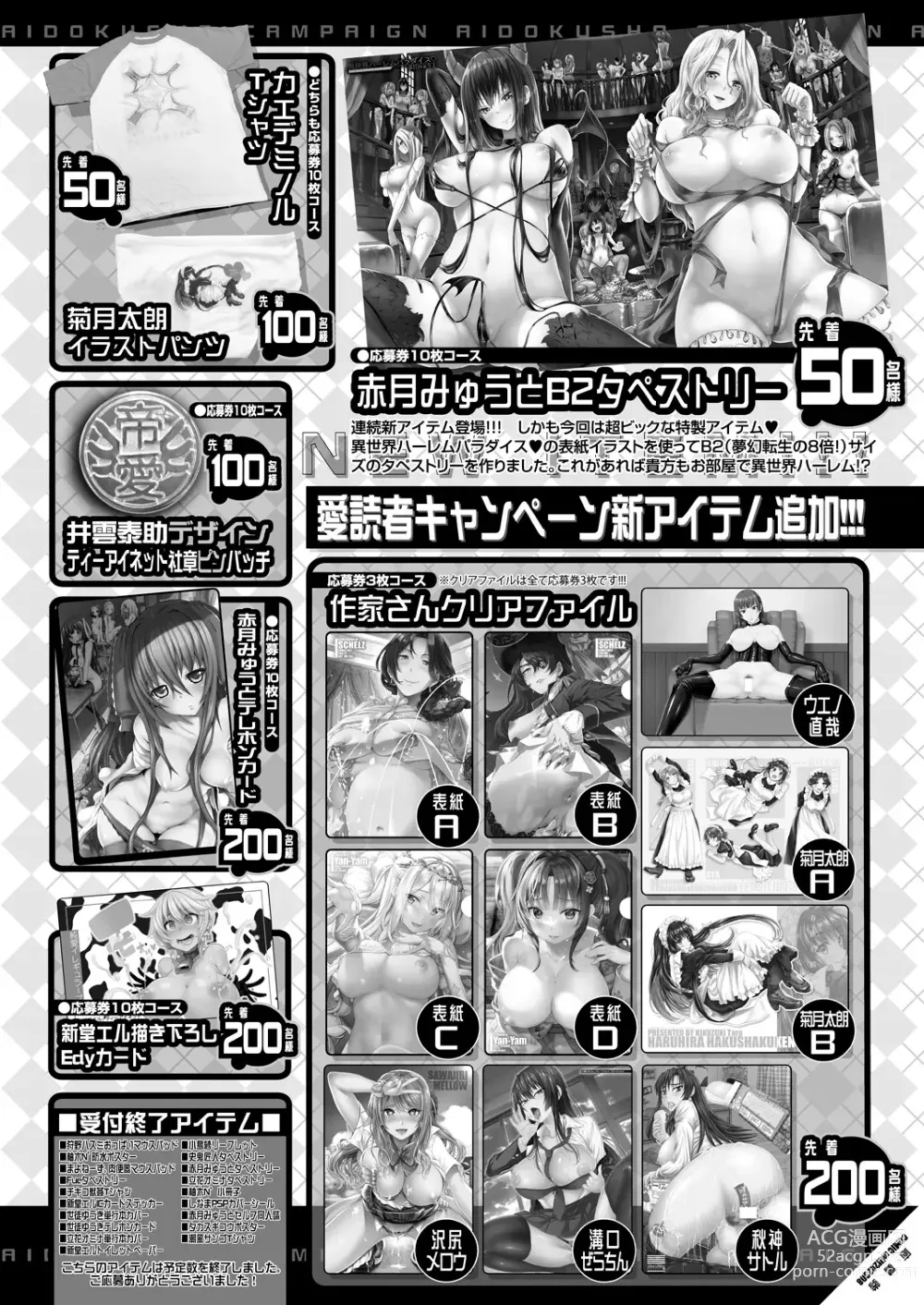 Page 406 of manga COMIC MILF 2023-08 Vol. 73