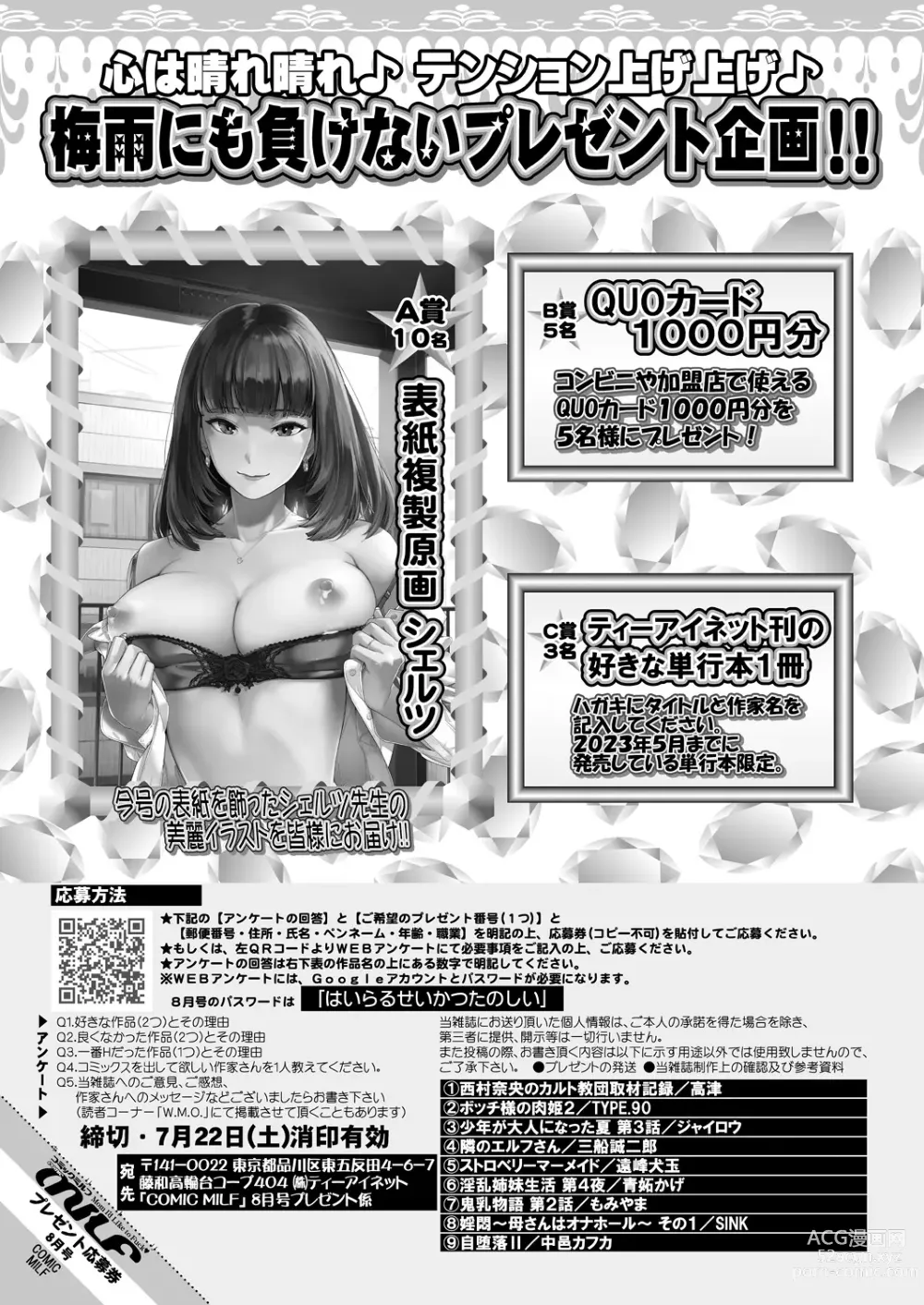 Page 431 of manga COMIC MILF 2023-08 Vol. 73