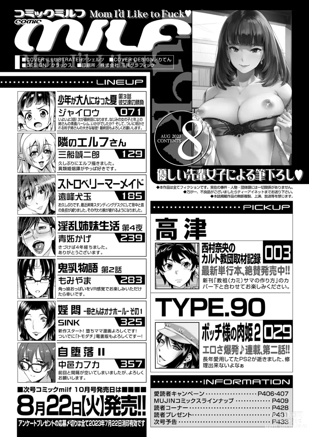 Page 434 of manga COMIC MILF 2023-08 Vol. 73