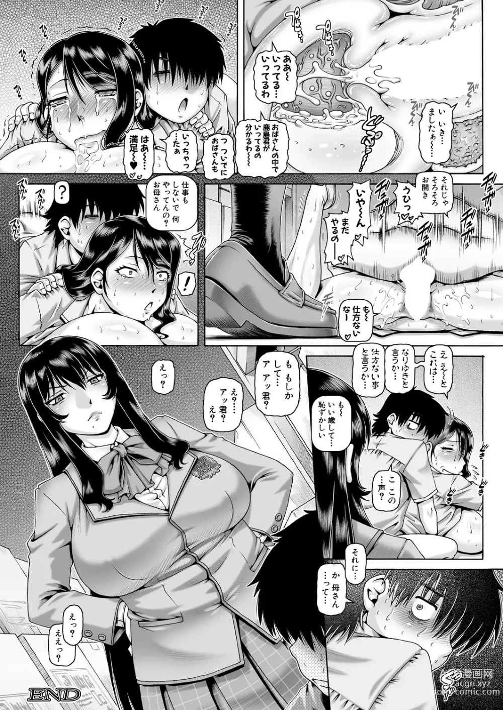 Page 62 of manga COMIC MILF 2023-08 Vol. 73