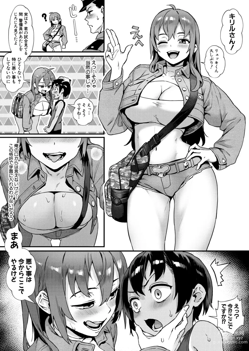 Page 81 of manga COMIC MILF 2023-08 Vol. 73