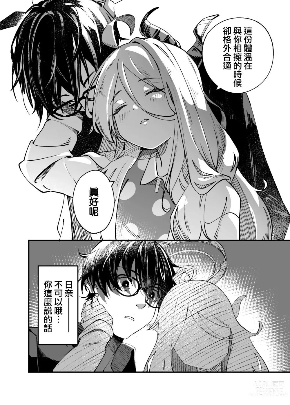 Page 12 of doujinshi 日奈委員長的撒嬌困難克服挑戰