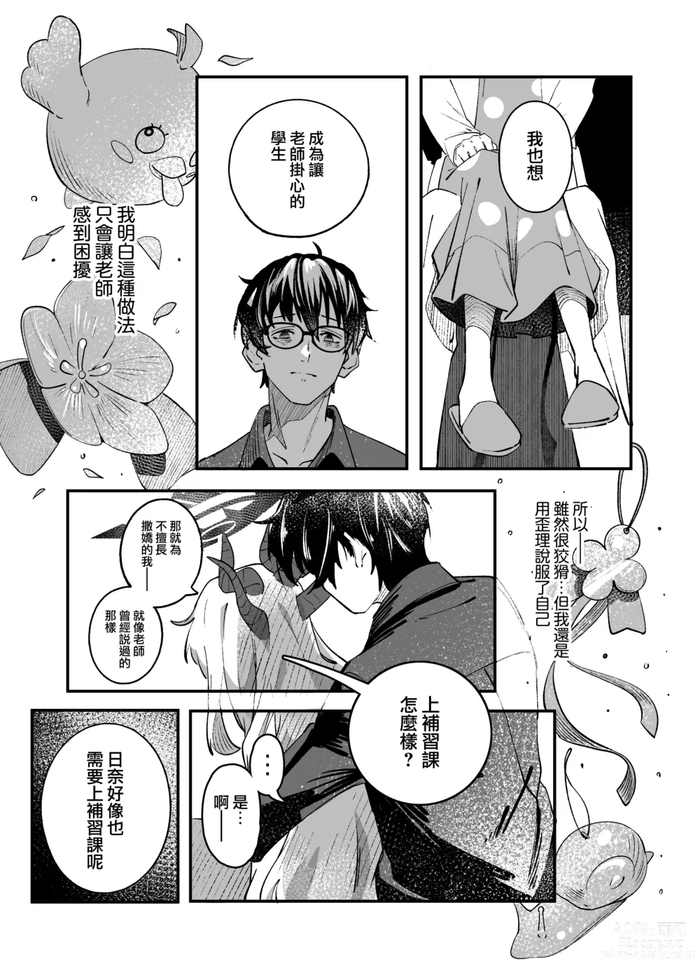 Page 15 of doujinshi 日奈委員長的撒嬌困難克服挑戰