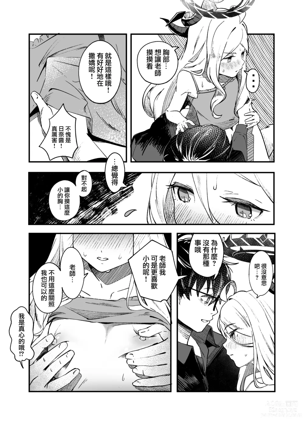 Page 17 of doujinshi 日奈委員長的撒嬌困難克服挑戰