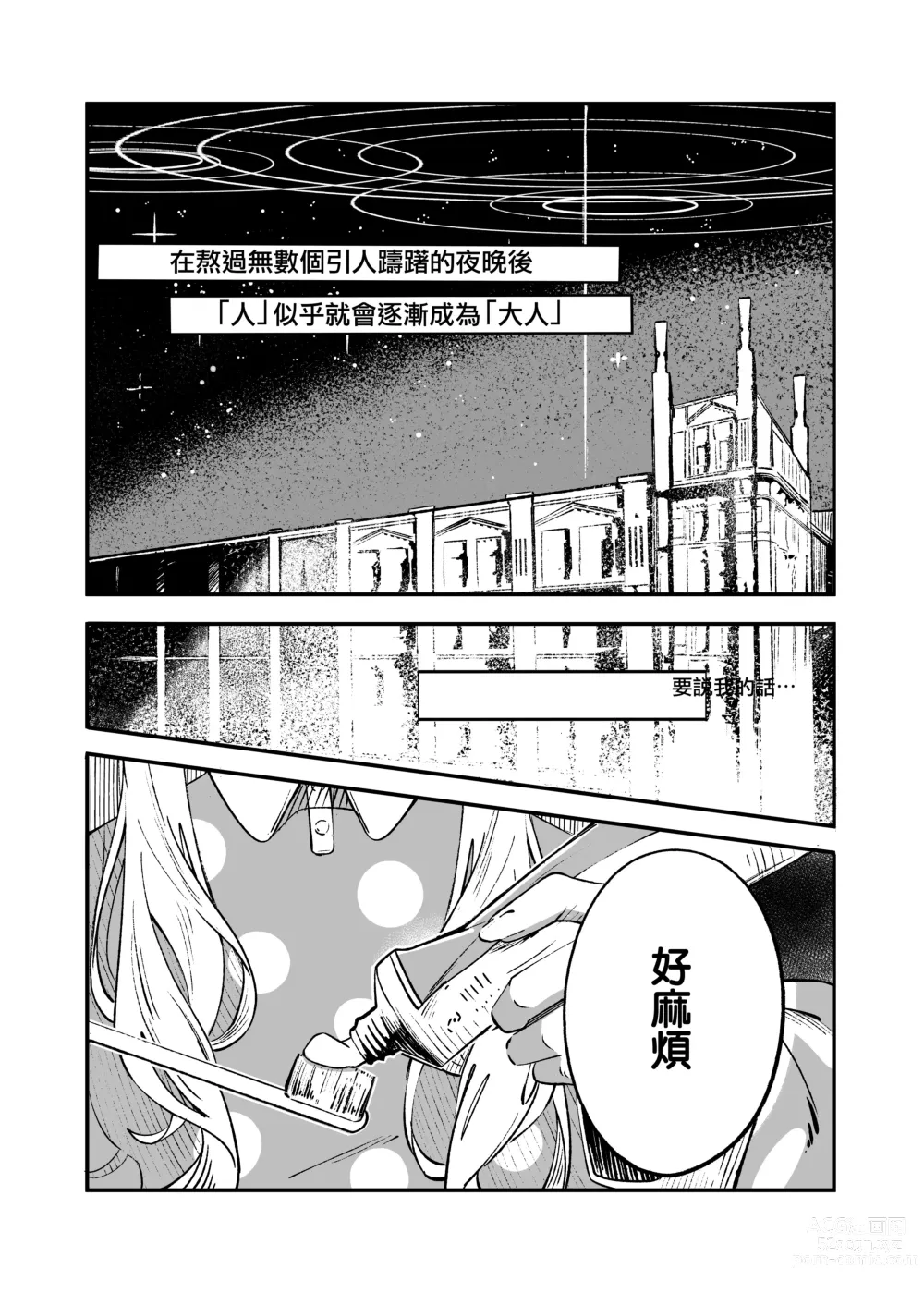 Page 3 of doujinshi 日奈委員長的撒嬌困難克服挑戰