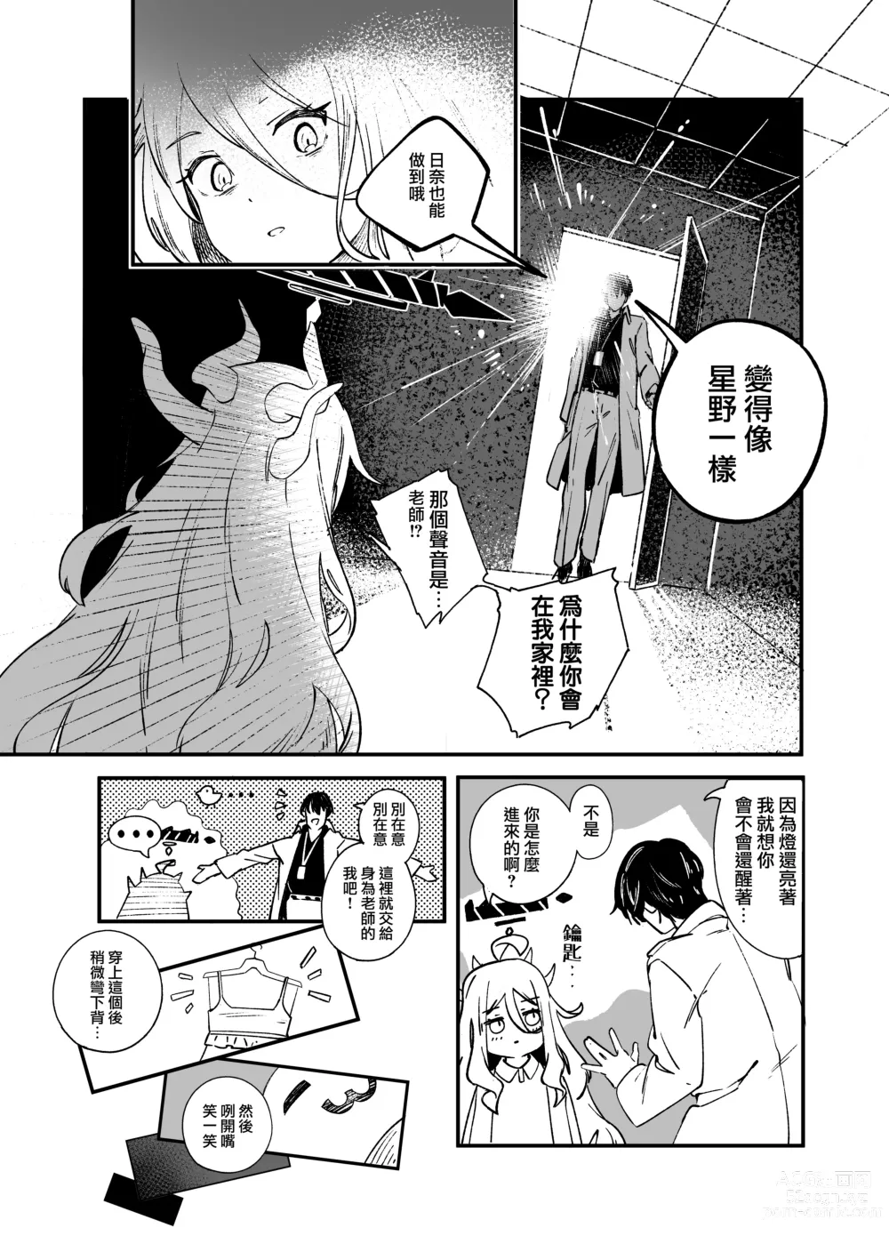 Page 7 of doujinshi 日奈委員長的撒嬌困難克服挑戰