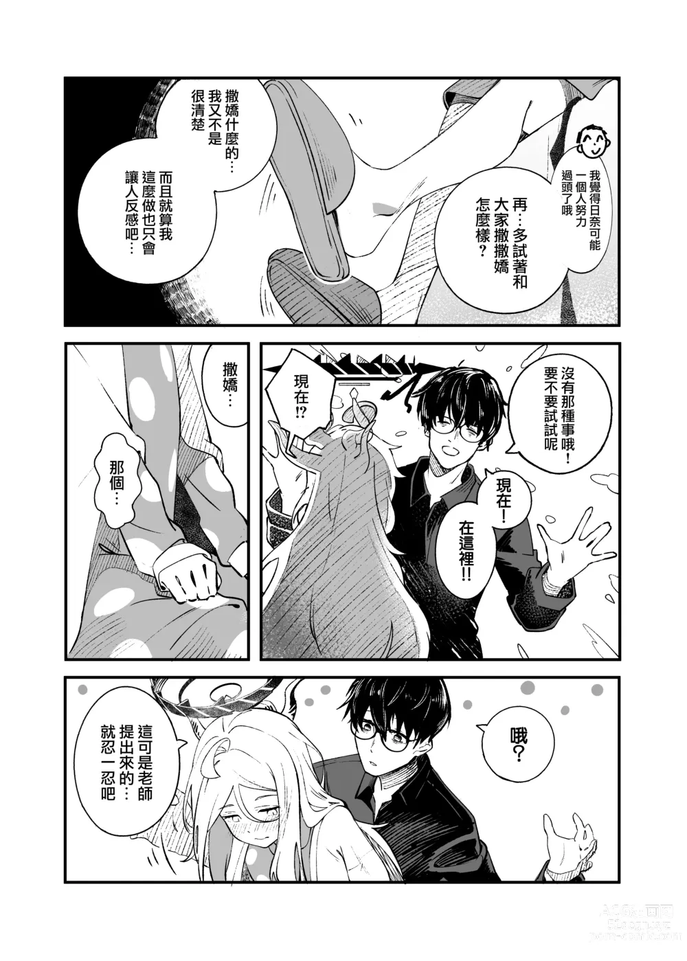 Page 10 of doujinshi 日奈委員長的撒嬌困難克服挑戰