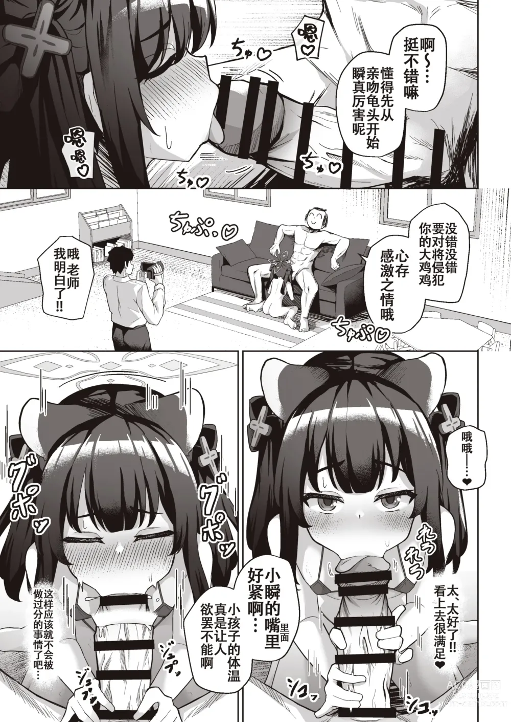 Page 17 of doujinshi Sensei wa Mesugaki Nanka ni Zettai Makenai