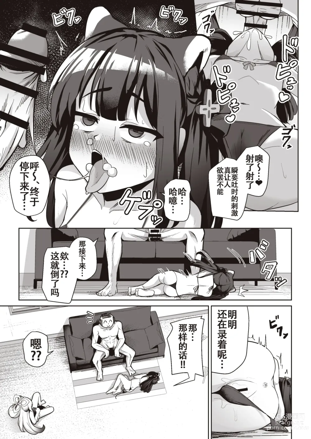 Page 19 of doujinshi Sensei wa Mesugaki Nanka ni Zettai Makenai