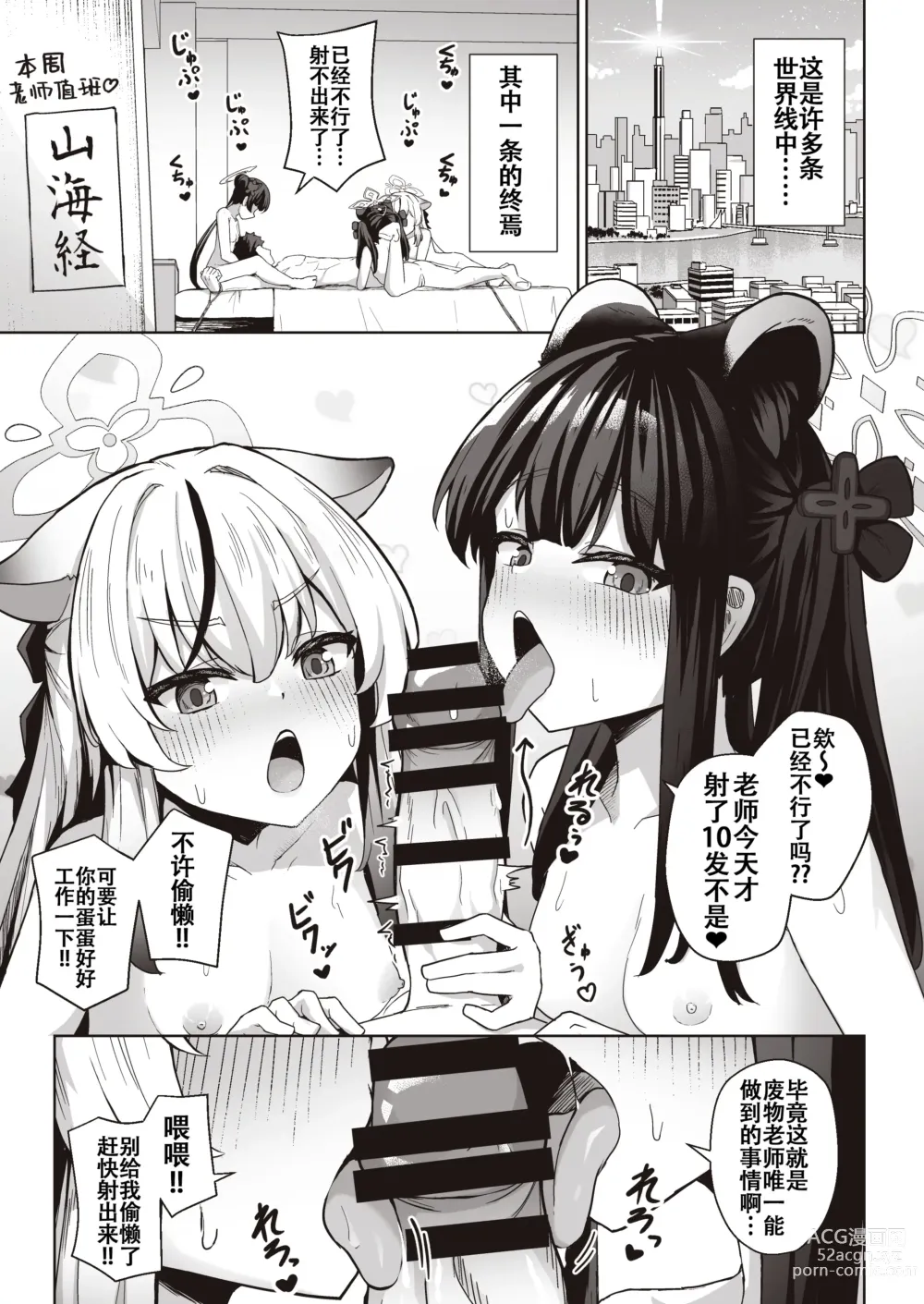 Page 3 of doujinshi Sensei wa Mesugaki Nanka ni Zettai Makenai