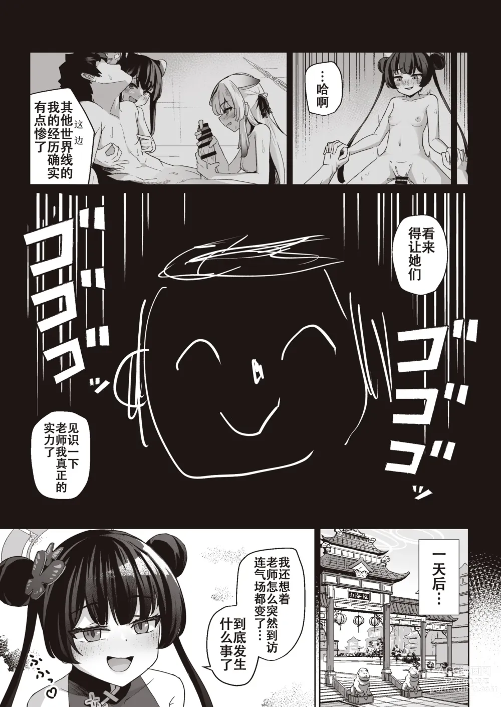 Page 7 of doujinshi Sensei wa Mesugaki Nanka ni Zettai Makenai