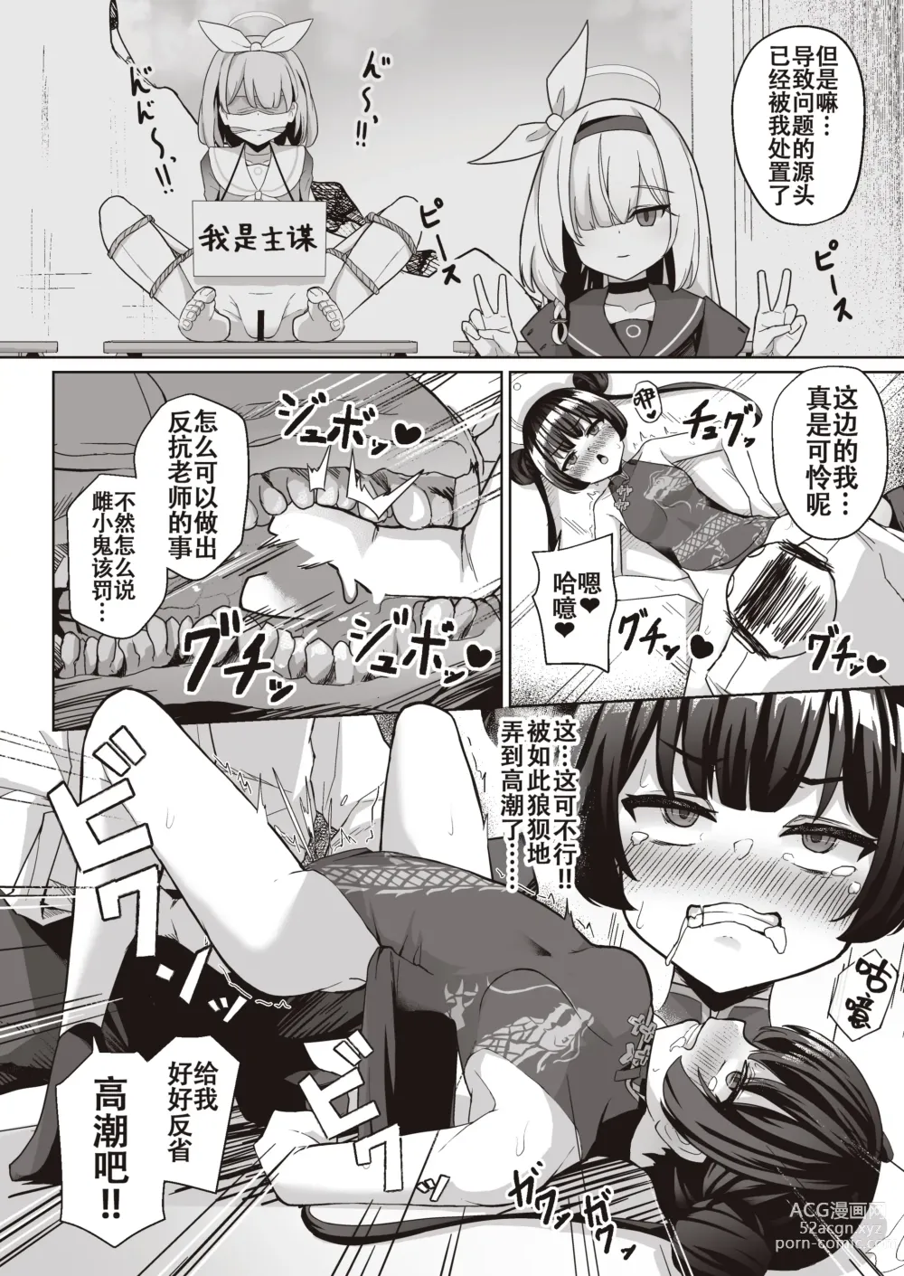 Page 10 of doujinshi Sensei wa Mesugaki Nanka ni Zettai Makenai