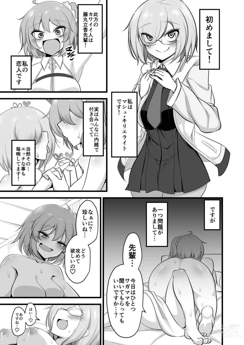 Page 3 of doujinshi Watashi no Kawai Kouhai ga Futanari no Watashi ni Ijime rareru Mousou de Onanii suru hazu ga nai