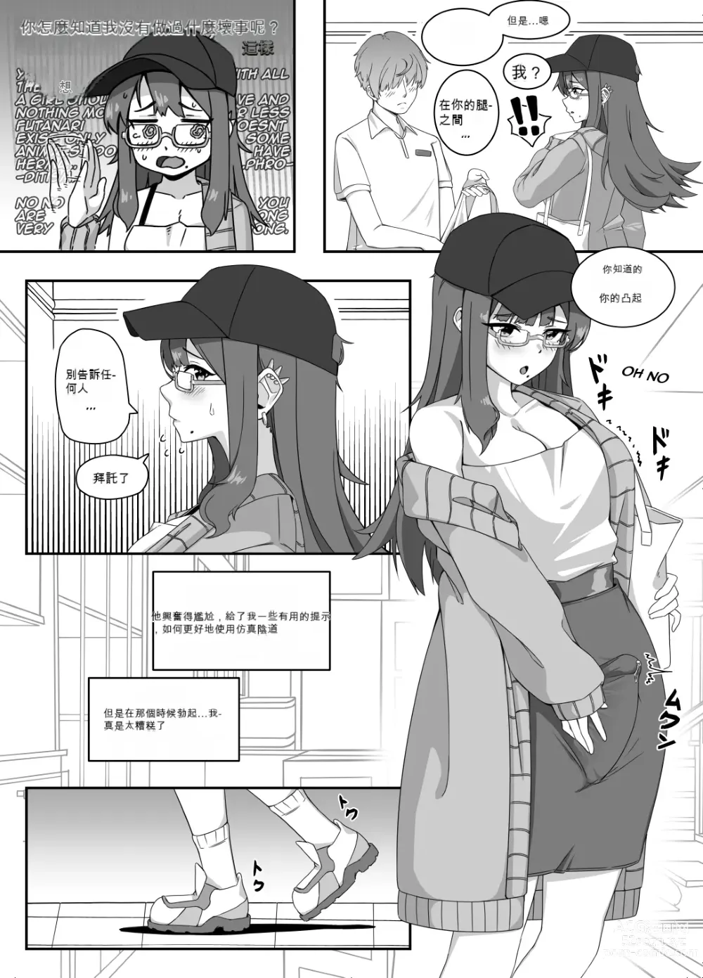 Page 3 of doujinshi Masturbation with a Giant Dick, Lets have fun!