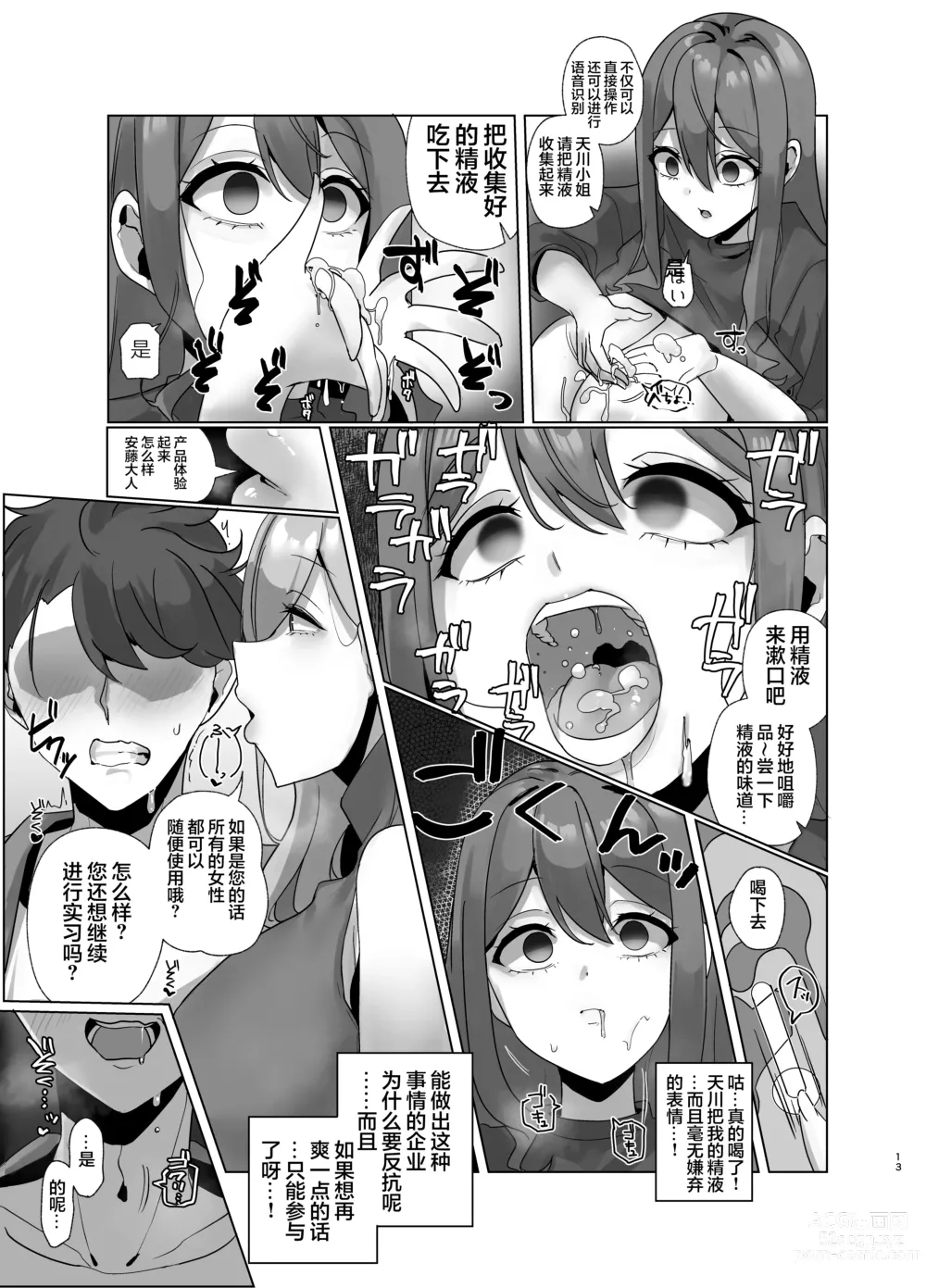 Page 13 of doujinshi 我、飛機杯立志成為! ~R.S.I.實習員工活動記錄~