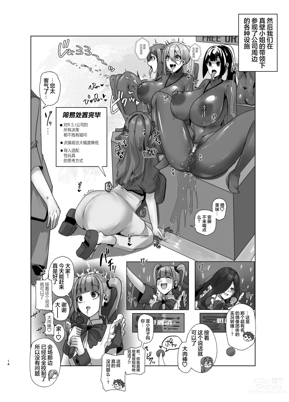 Page 14 of doujinshi 我、飛機杯立志成為! ~R.S.I.實習員工活動記錄~