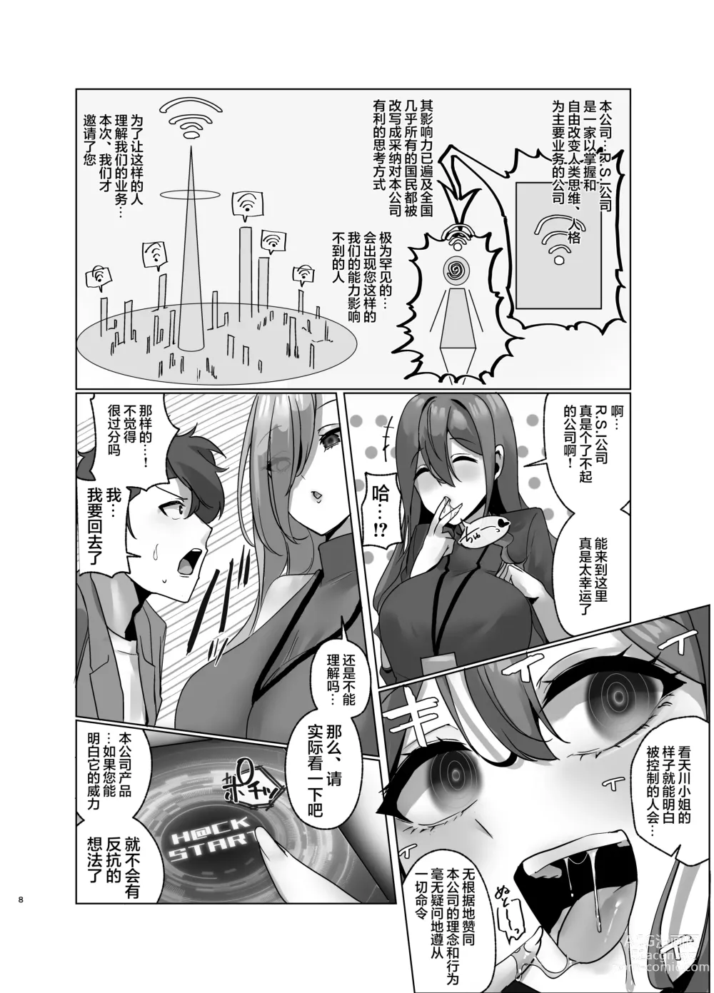 Page 8 of doujinshi 我、飛機杯立志成為! ~R.S.I.實習員工活動記錄~