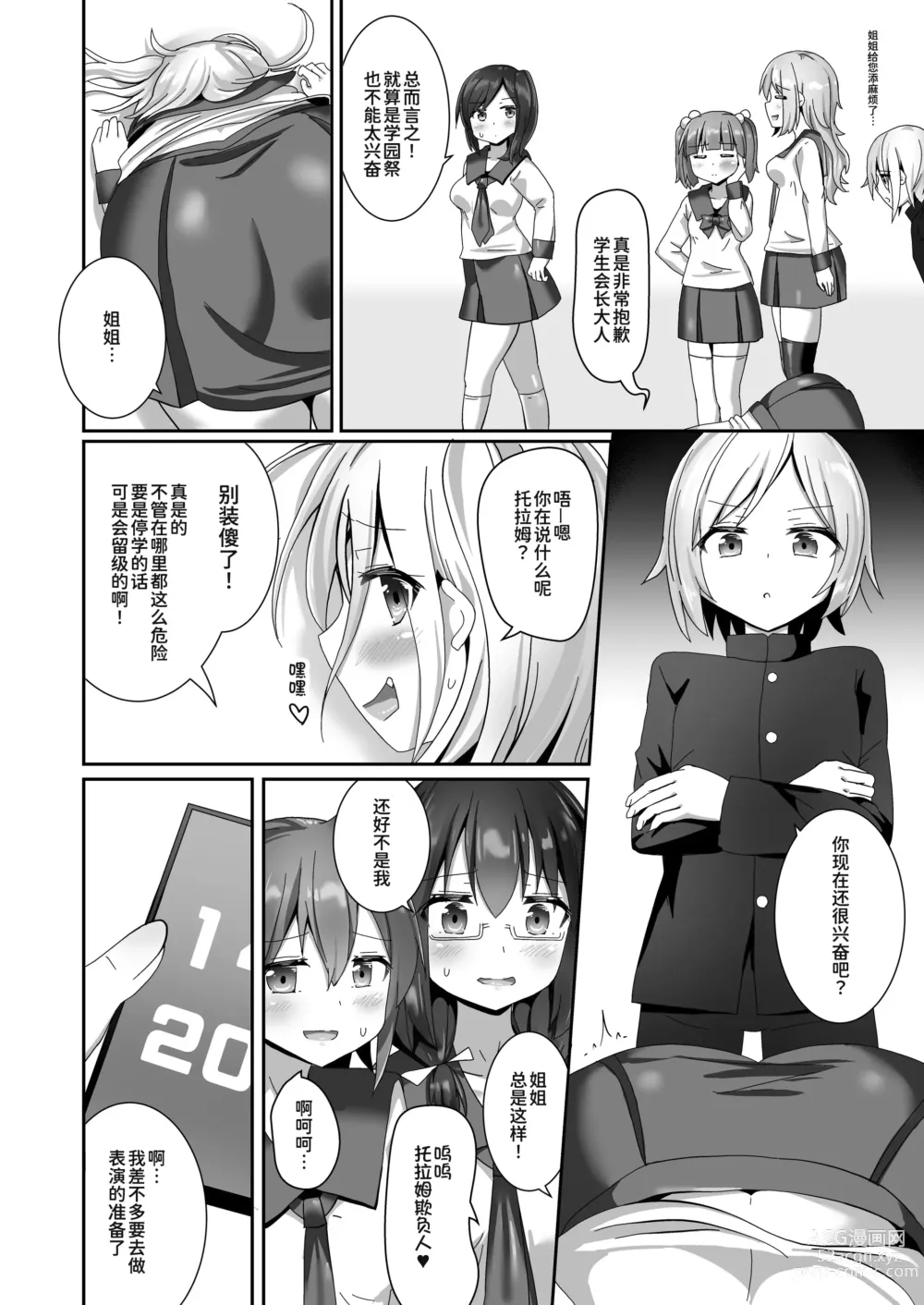 Page 19 of doujinshi 穿梭夢境的女王陛下 10