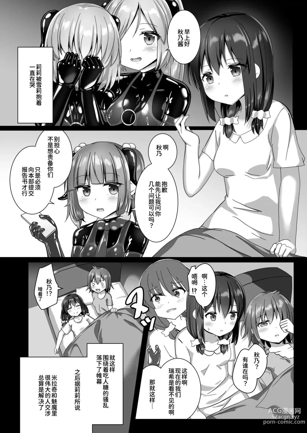 Page 21 of doujinshi 穿梭夢境的女王陛下 10