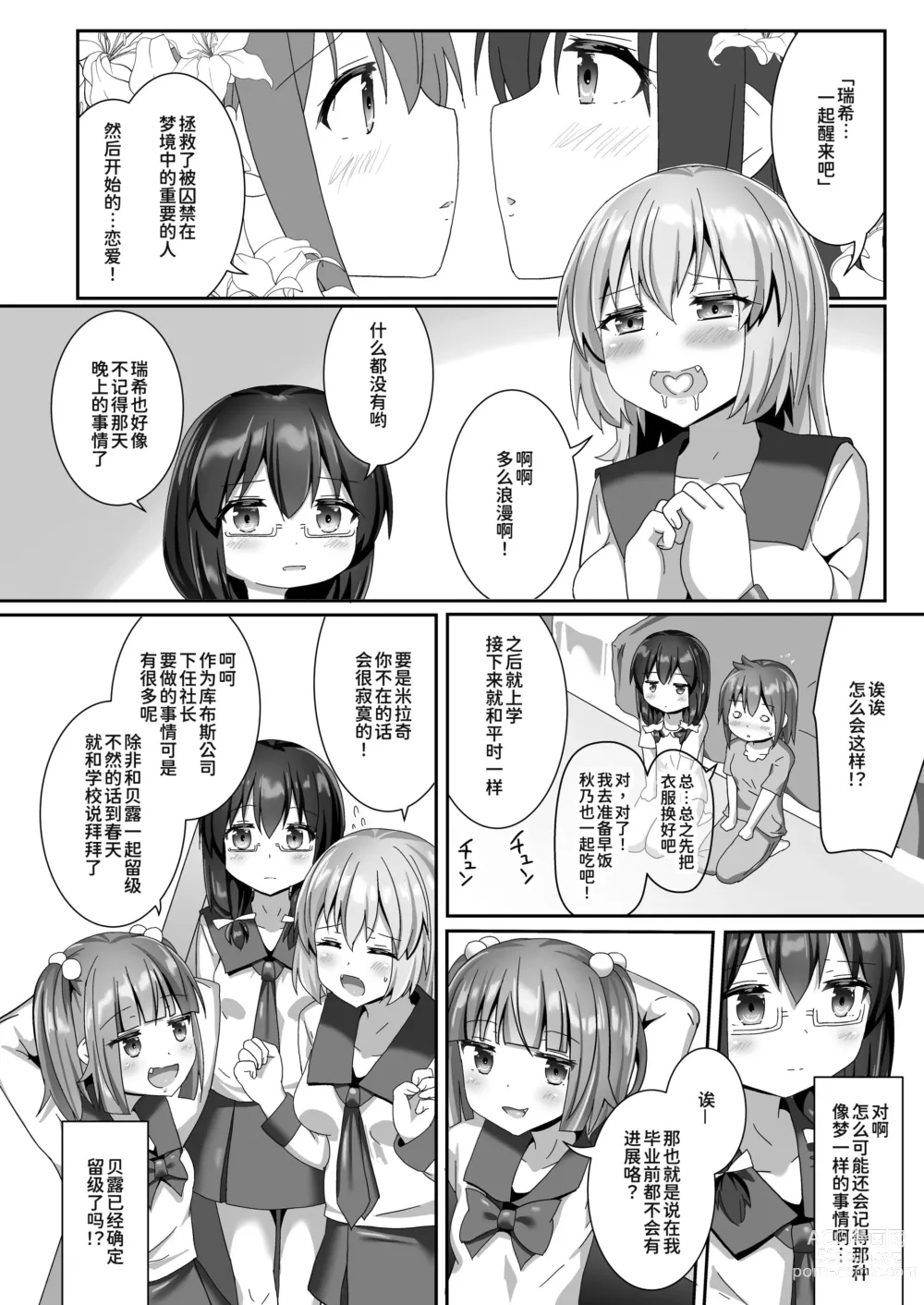 Page 23 of doujinshi 穿梭夢境的女王陛下 10