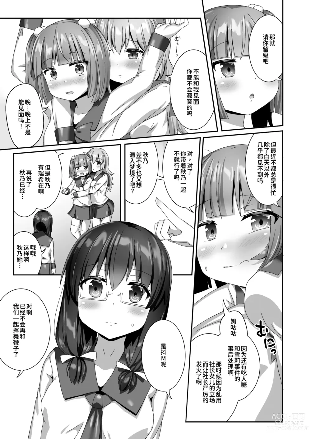 Page 24 of doujinshi 穿梭夢境的女王陛下 10