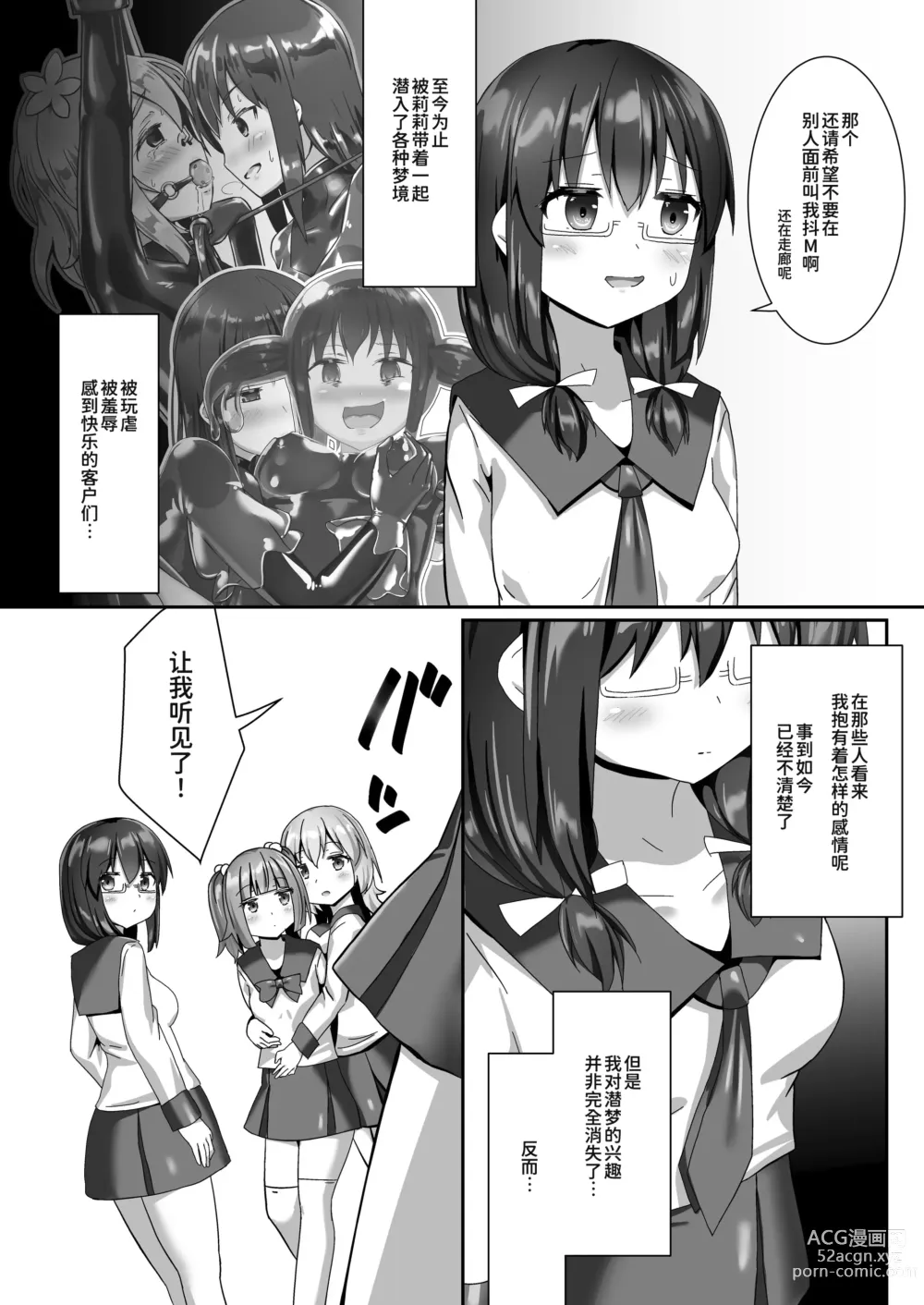 Page 25 of doujinshi 穿梭夢境的女王陛下 10