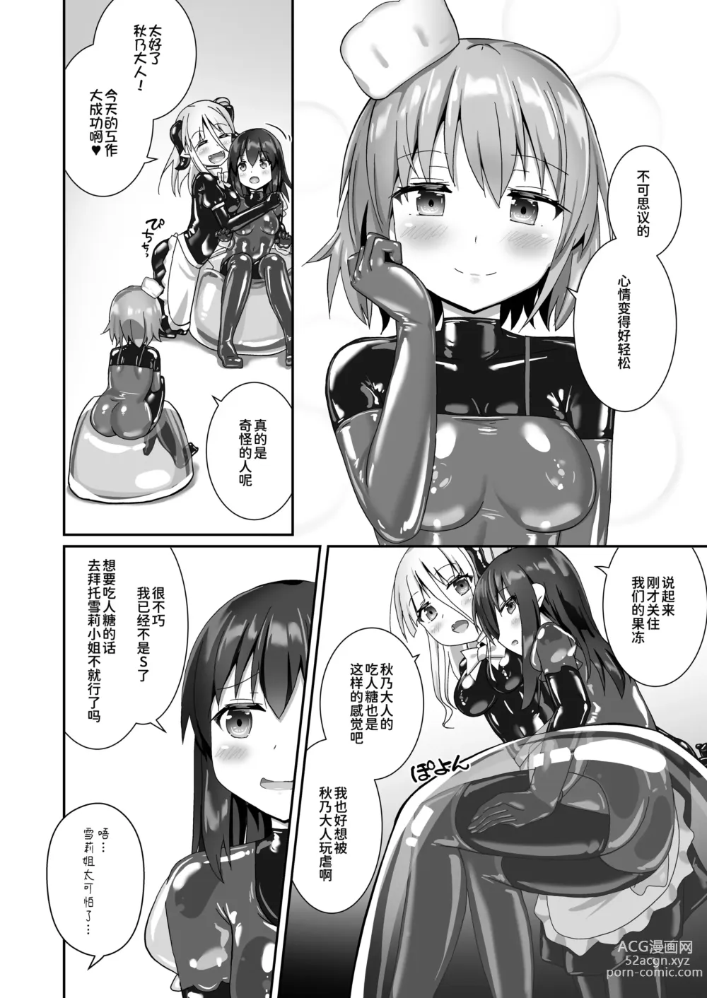 Page 39 of doujinshi 穿梭夢境的女王陛下 10