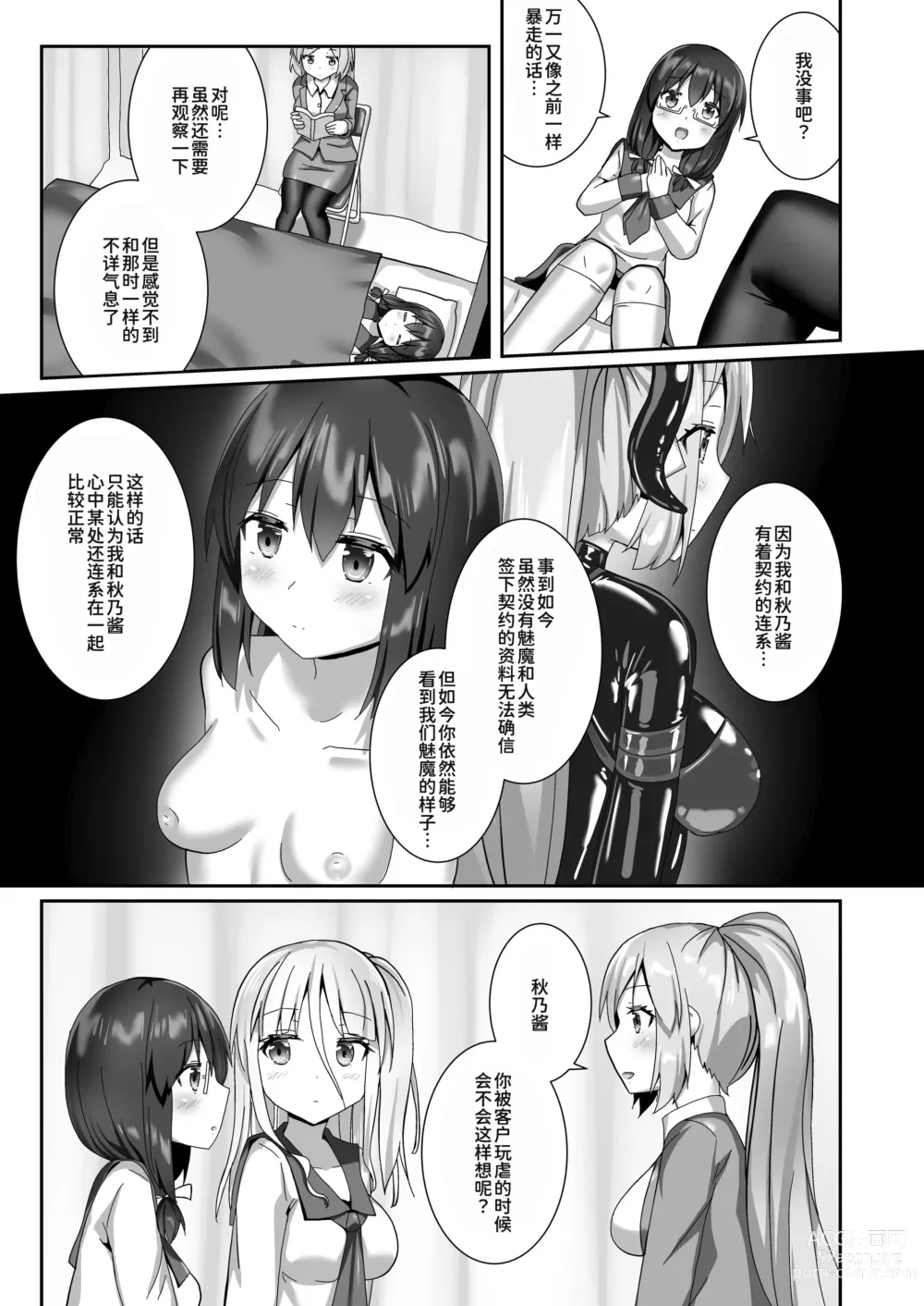 Page 42 of doujinshi 穿梭夢境的女王陛下 10