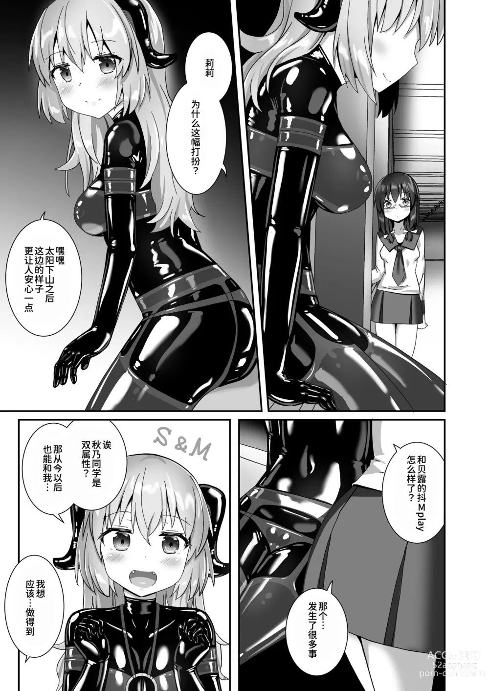 Page 46 of doujinshi 穿梭夢境的女王陛下 10