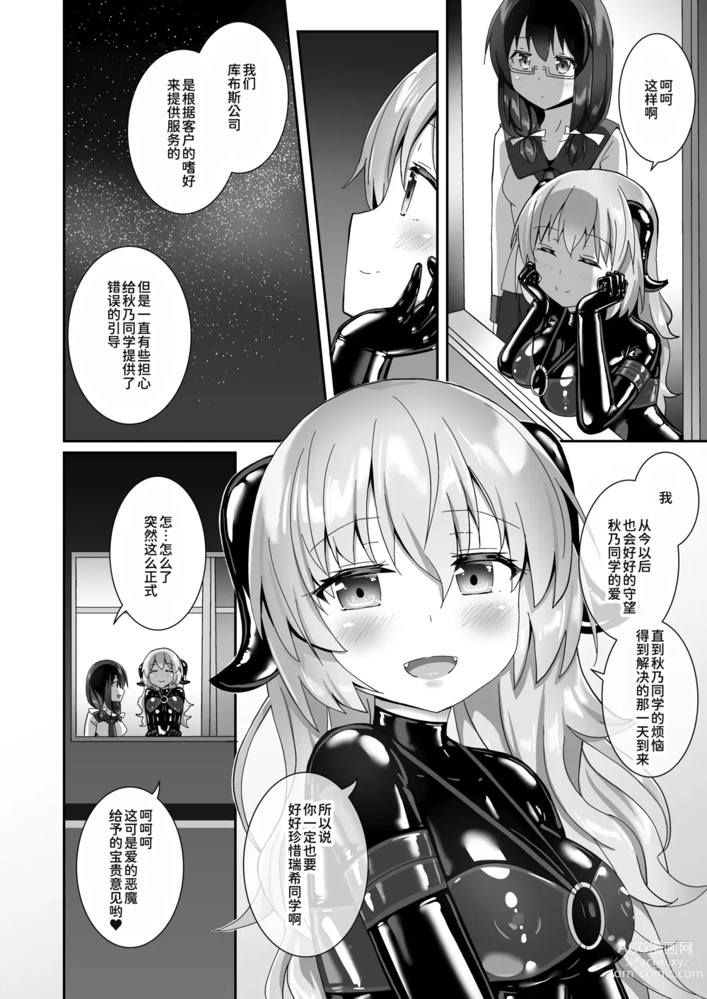 Page 47 of doujinshi 穿梭夢境的女王陛下 10