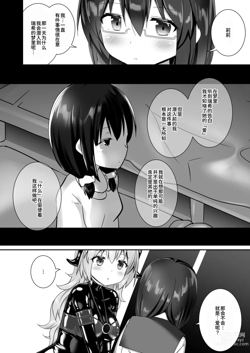 Page 48 of doujinshi 穿梭夢境的女王陛下 10