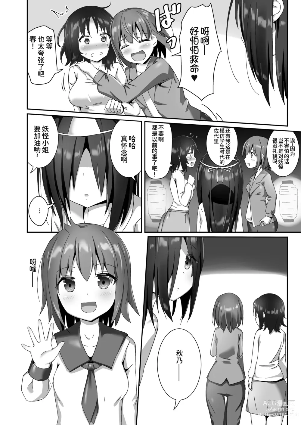 Page 9 of doujinshi 穿梭夢境的女王陛下 10