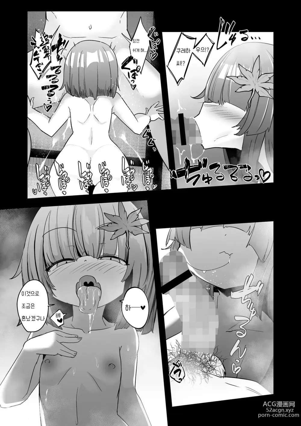 Page 15 of manga 가르쳐줘 쿠레하 씨 2