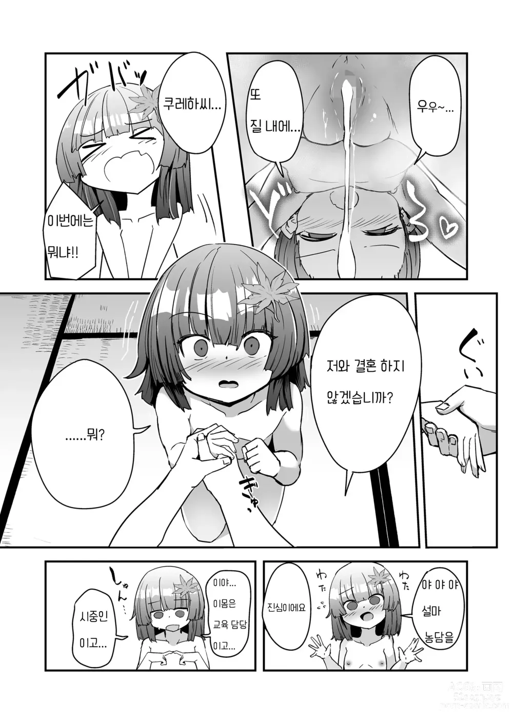 Page 8 of manga 가르쳐줘 쿠레하 씨 2