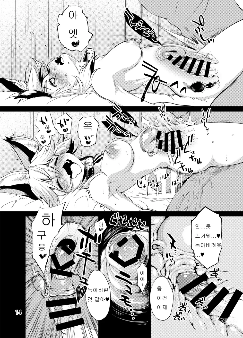 Page 13 of doujinshi 센의 모래자루