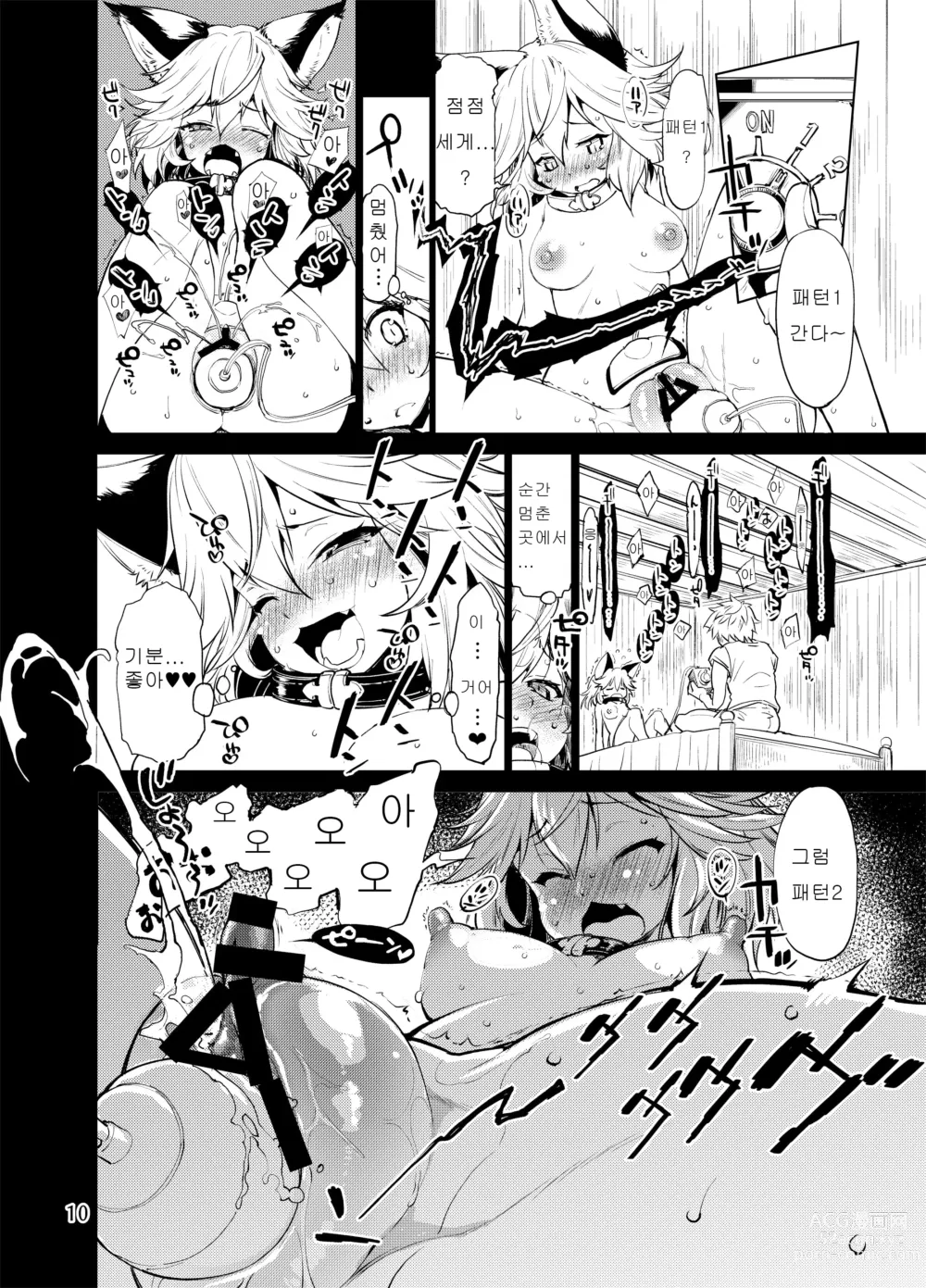 Page 9 of doujinshi 센의 모래자루