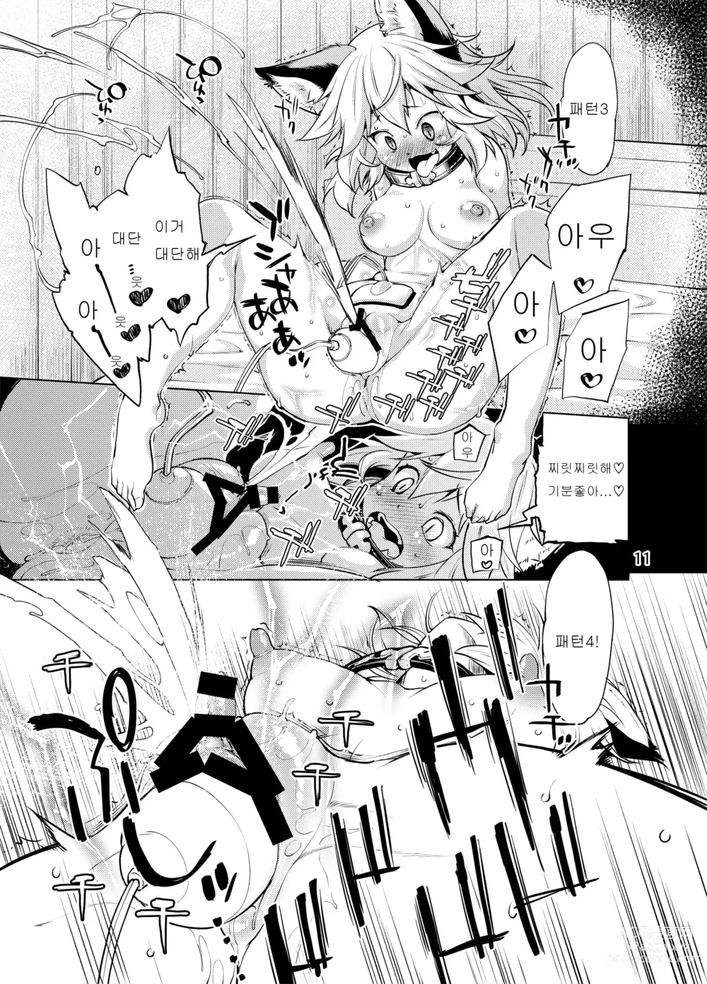 Page 10 of doujinshi 센의 모래자루