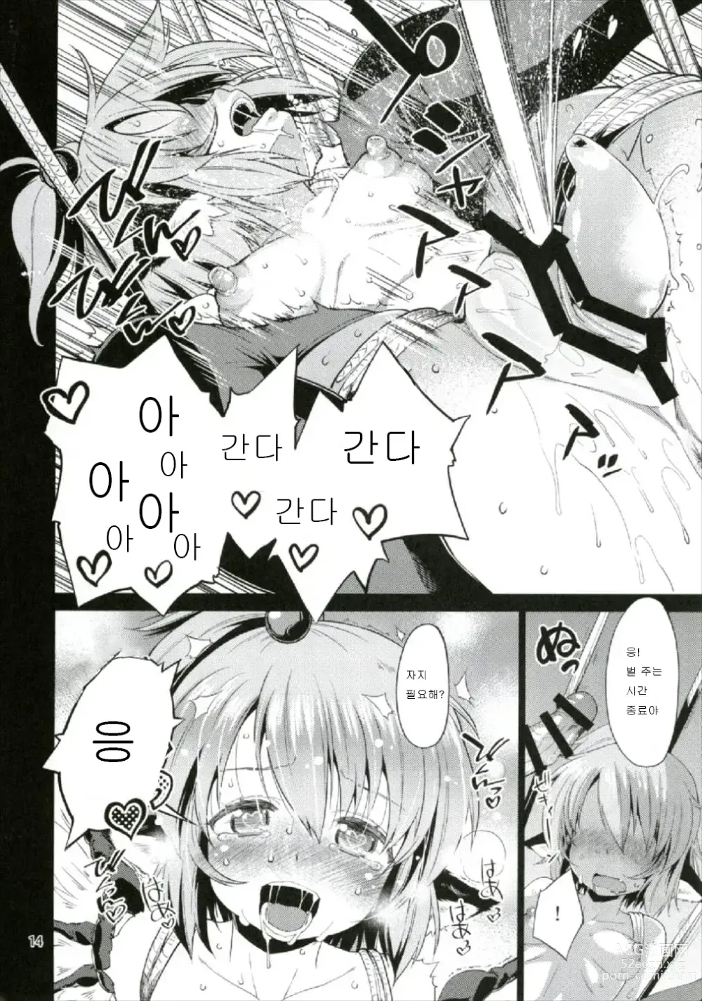 Page 13 of doujinshi 참새의 모에자루