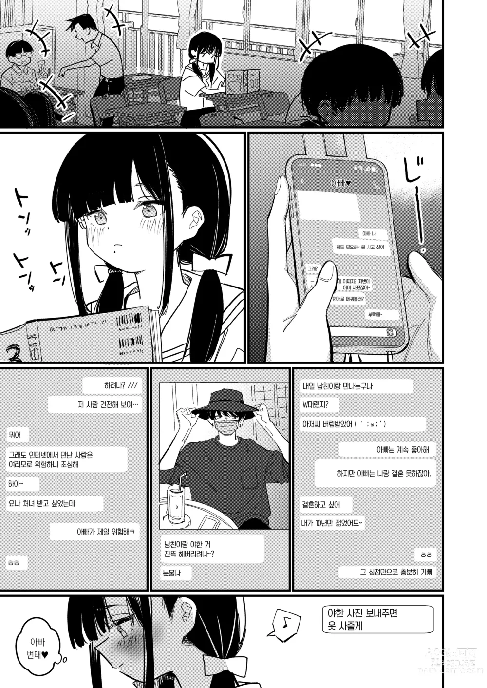 Page 2 of doujinshi 쪽빛으로 물들 때까지 3 ~ 생애 첫 남친