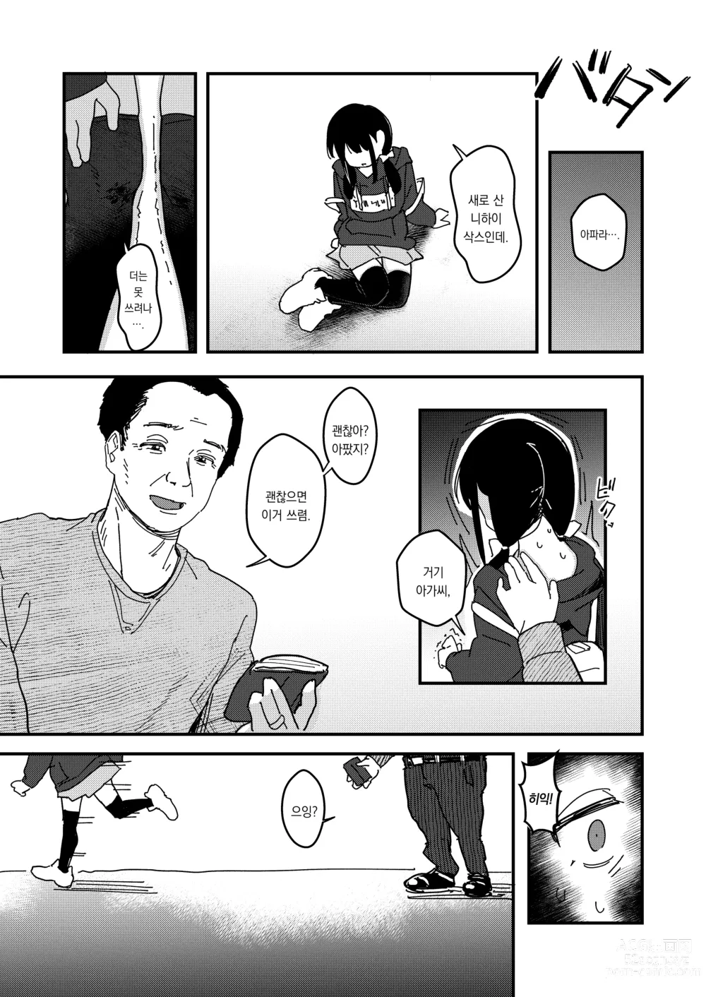 Page 18 of doujinshi 쪽빛으로 물들 때까지 3 ~ 생애 첫 남친