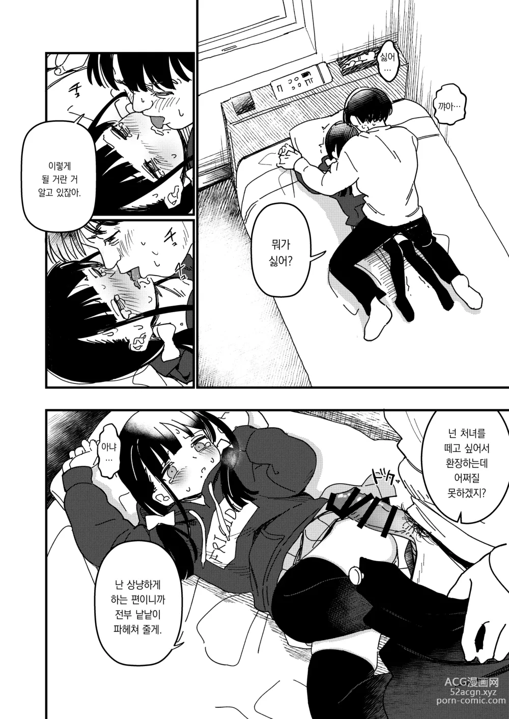 Page 7 of doujinshi 쪽빛으로 물들 때까지 3 ~ 생애 첫 남친