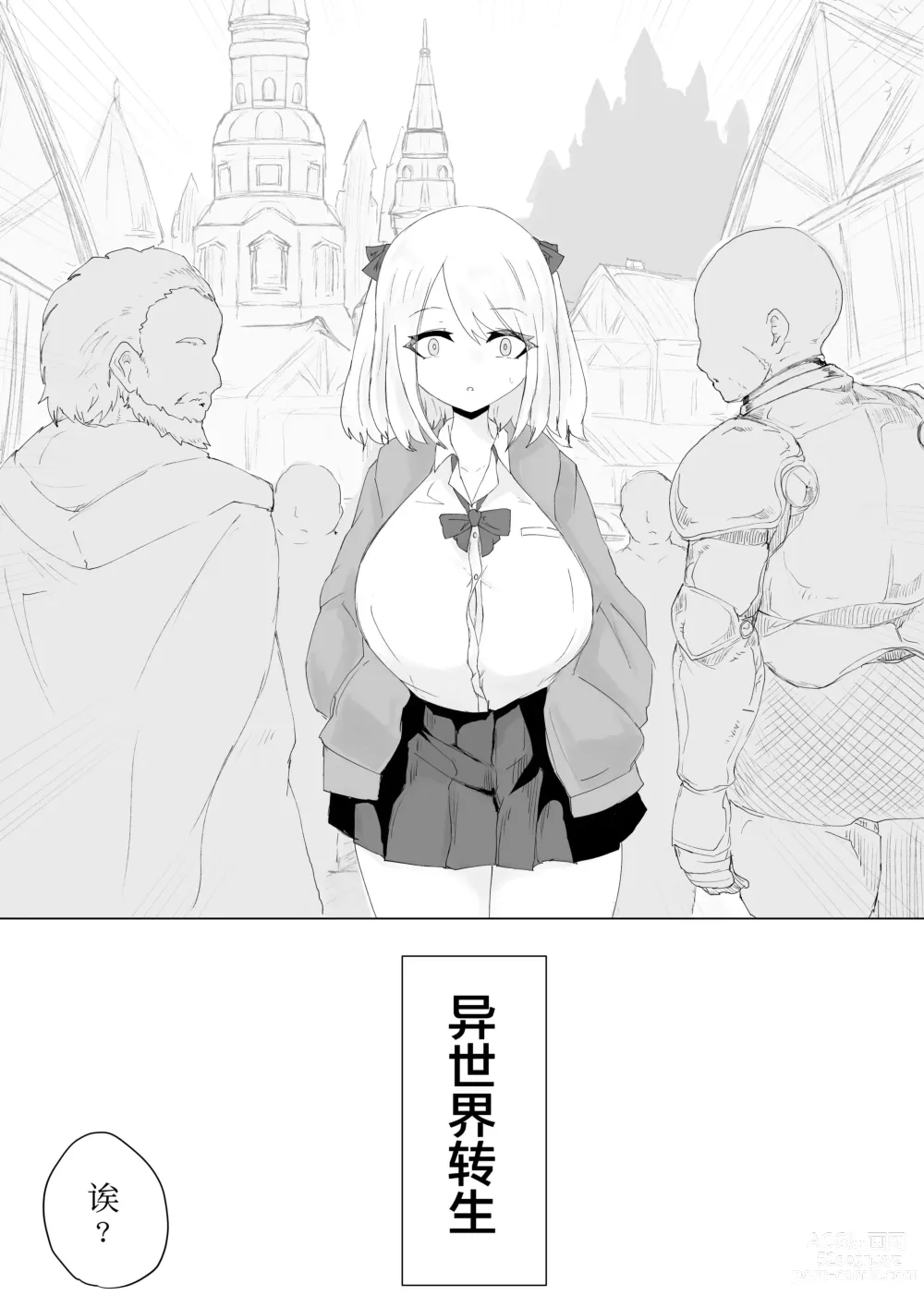 Page 3 of doujinshi Isekai no Otoshi Ana ~Bakunyuu JK no Isekai Life~