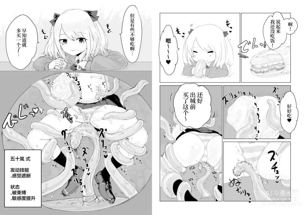 Page 23 of doujinshi Isekai no Otoshi Ana ~Bakunyuu JK no Isekai Life~