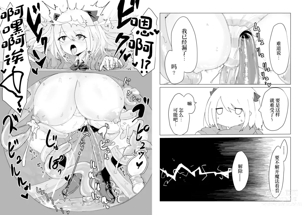 Page 28 of doujinshi Isekai no Otoshi Ana ~Bakunyuu JK no Isekai Life~