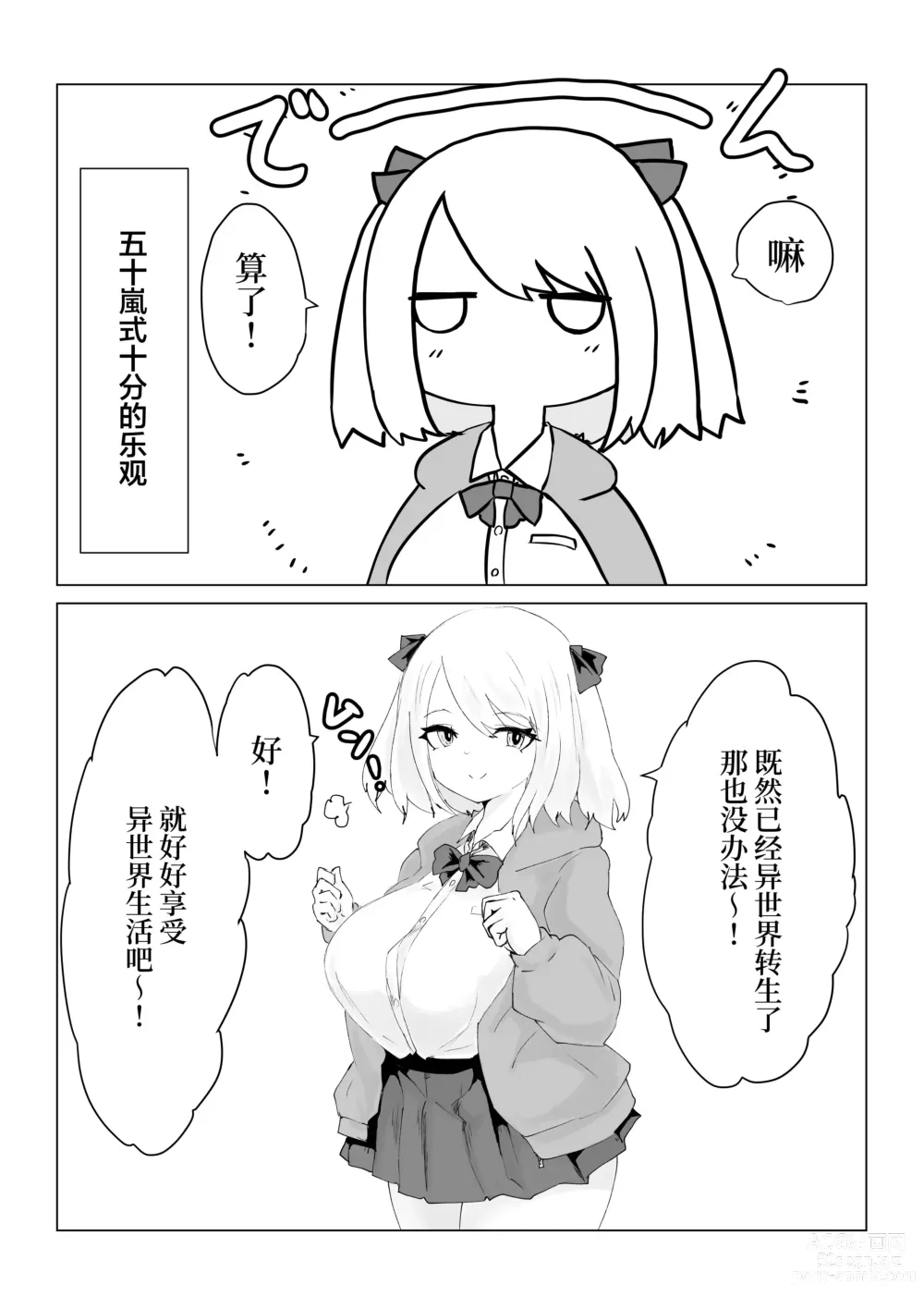 Page 5 of doujinshi Isekai no Otoshi Ana ~Bakunyuu JK no Isekai Life~