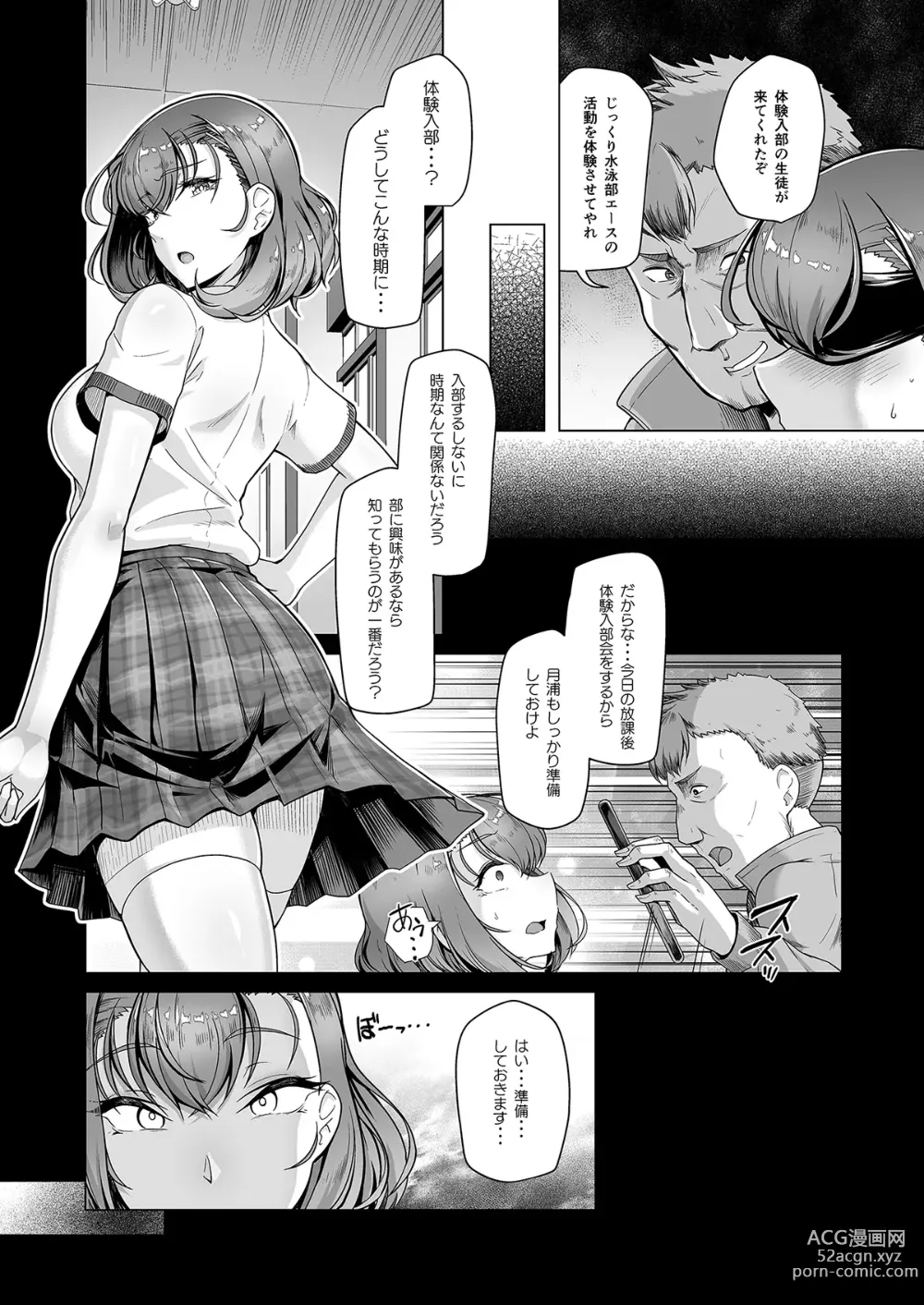 Page 17 of doujinshi Suieibu Ace Saimin Keikaku 3