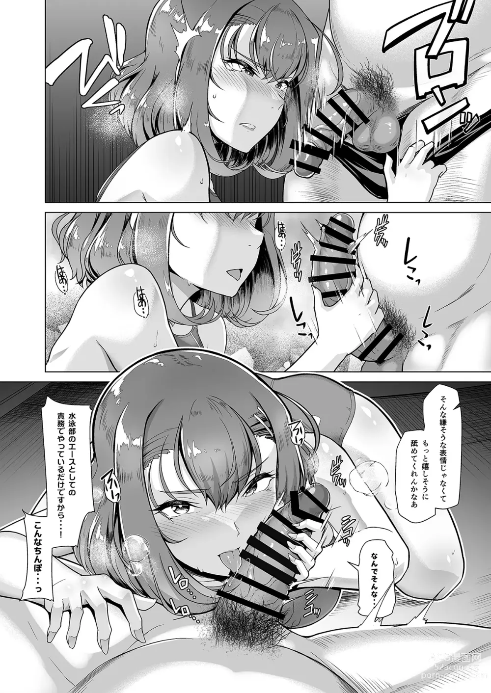 Page 5 of doujinshi Suieibu Ace Saimin Keikaku 3