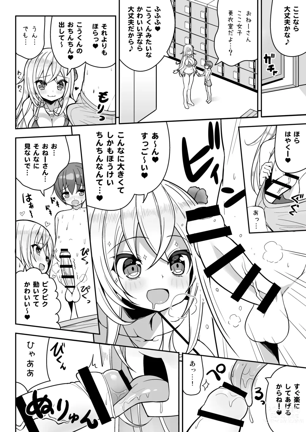 Page 11 of doujinshi Ikenai Bikini no Onee-san + Omake