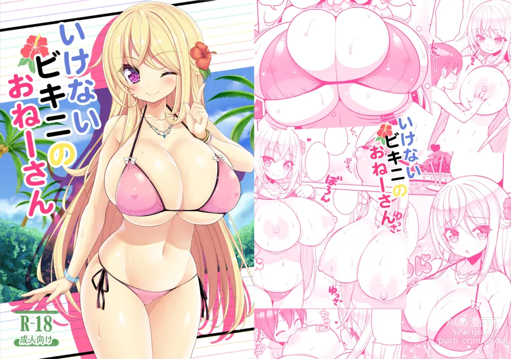 Page 32 of doujinshi Ikenai Bikini no Onee-san + Omake