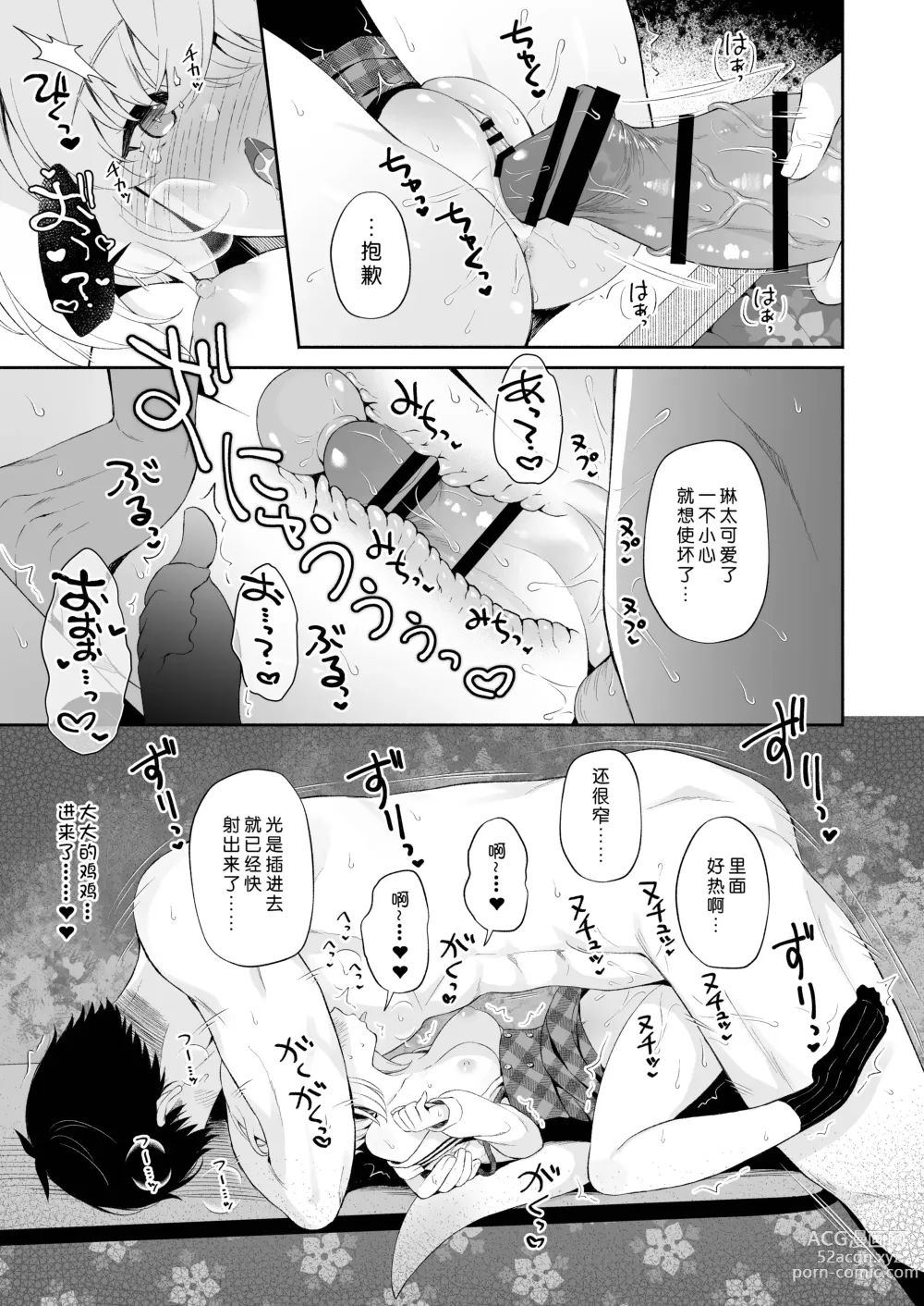 Page 18 of doujinshi 龙神大人的出嫁